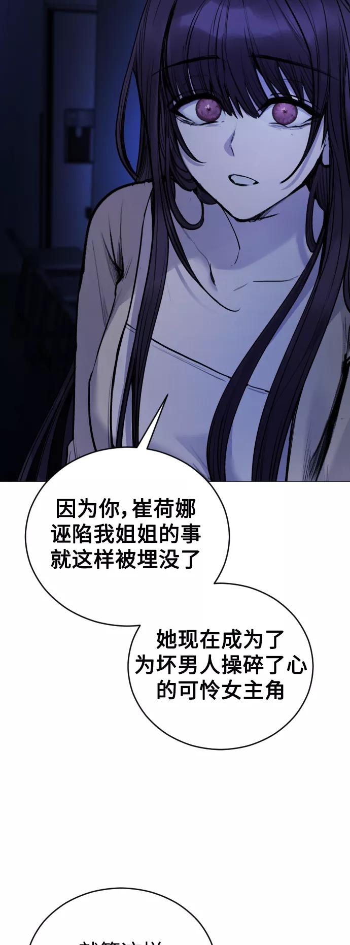 《日常在崩塌》[第25话] 你每次都毁了我的计划 第89页