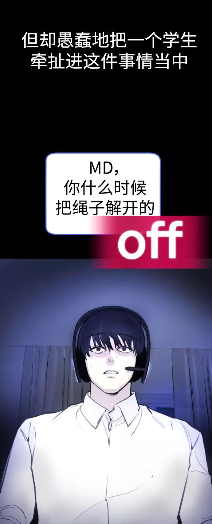 《日常在崩塌》[第25话] 你每次都毁了我的计划 第47页