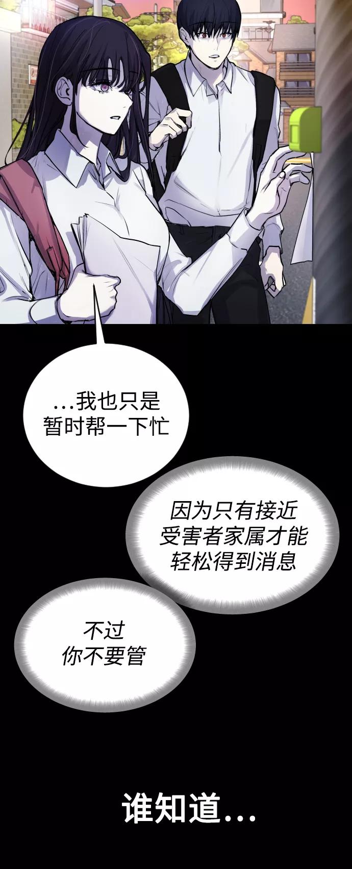 《日常在崩塌》[第25话] 你每次都毁了我的计划 第51页
