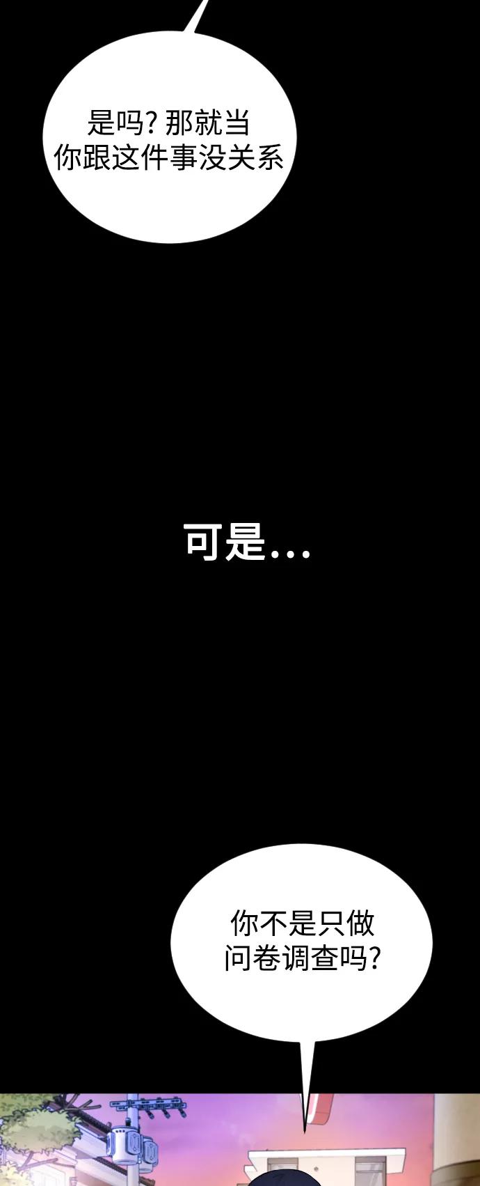 《日常在崩塌》[第25话] 你每次都毁了我的计划 第50页