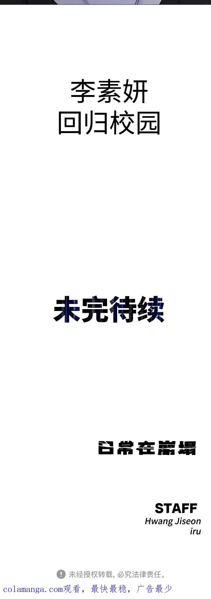 《日常在崩塌》[第25话] 你每次都毁了我的计划 第93页