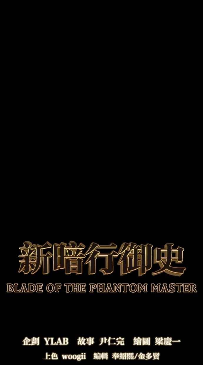 《新暗行御史》第256话 第5页