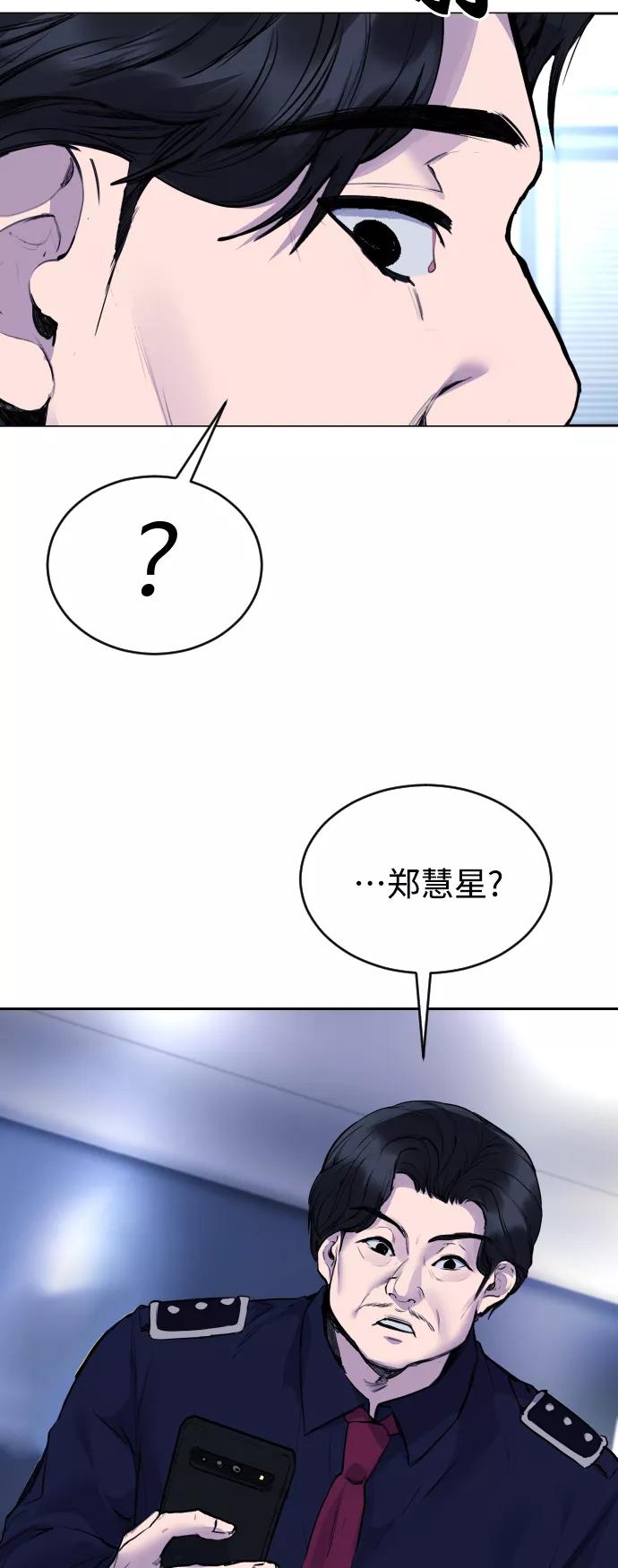 《日常在崩塌》[第26话] 锤子 第45页