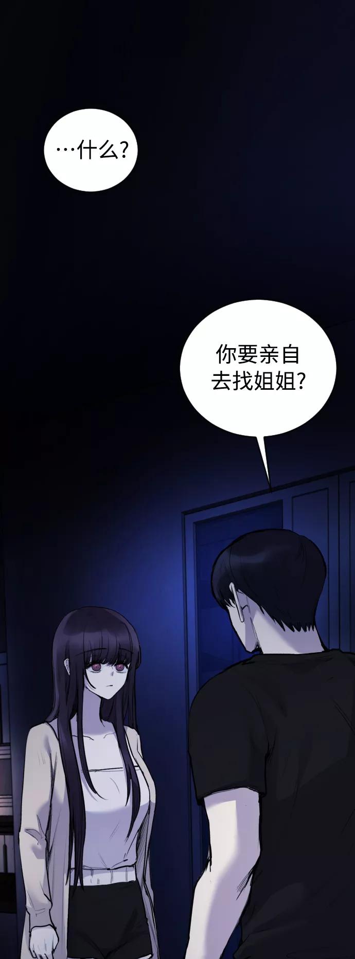 《日常在崩塌》[第26话] 锤子 第2页