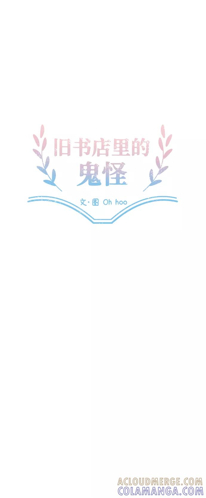 《旧书店里的鬼怪》第26话 第4页