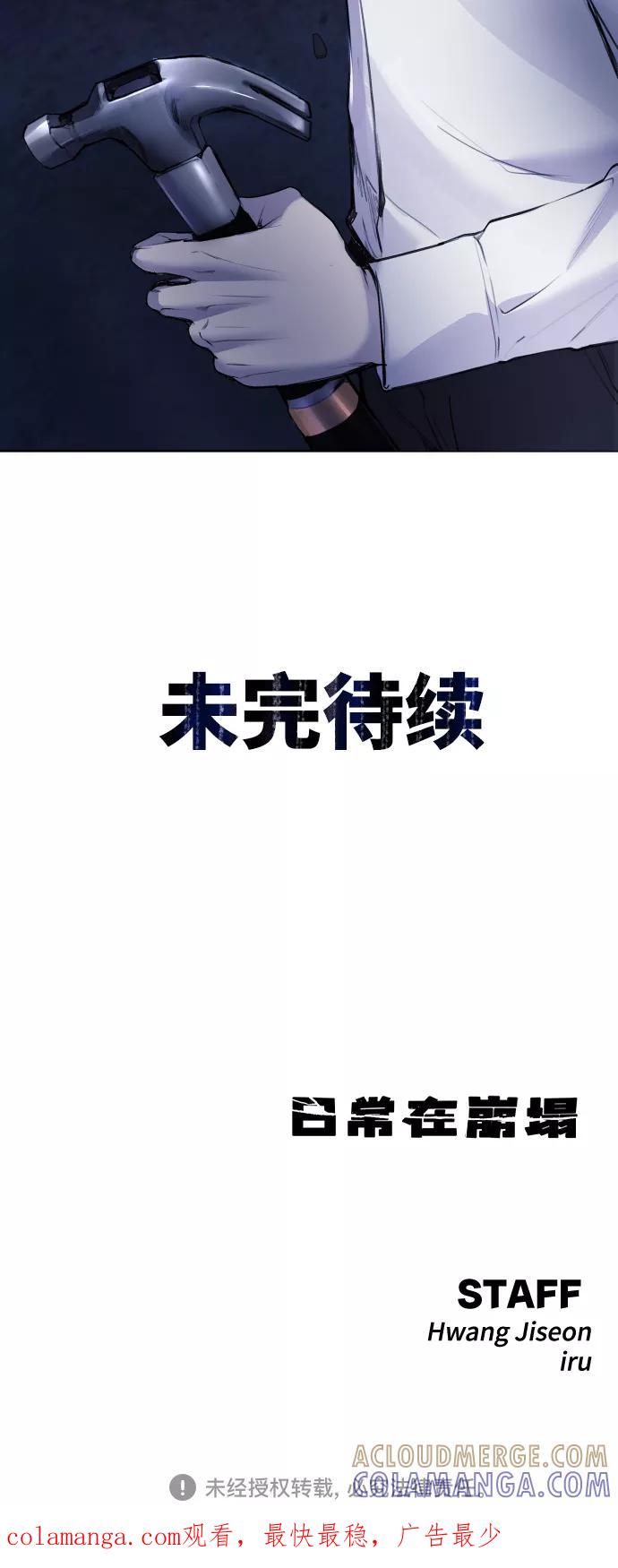 《日常在崩塌》[第26话] 锤子 第76页