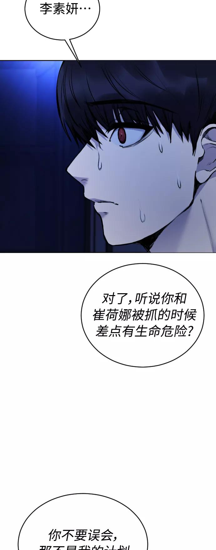 《日常在崩塌》[第26话] 锤子 第18页