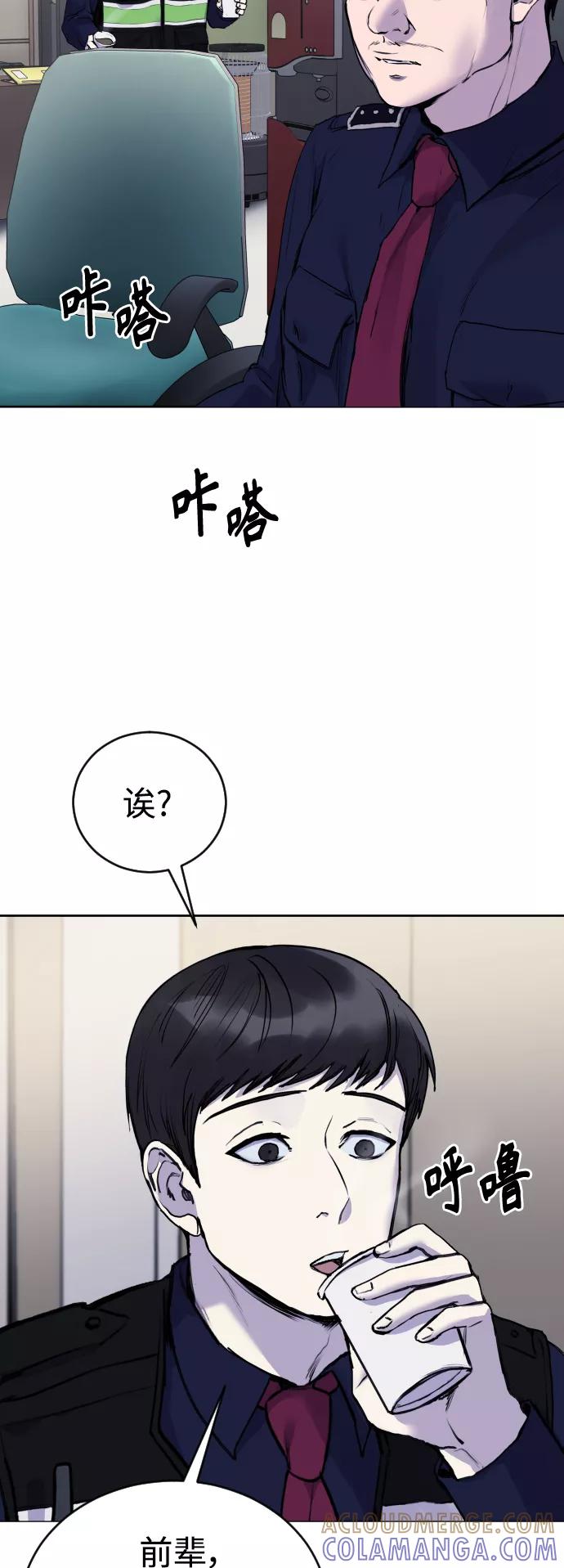 《日常在崩塌》[第26话] 锤子 第40页