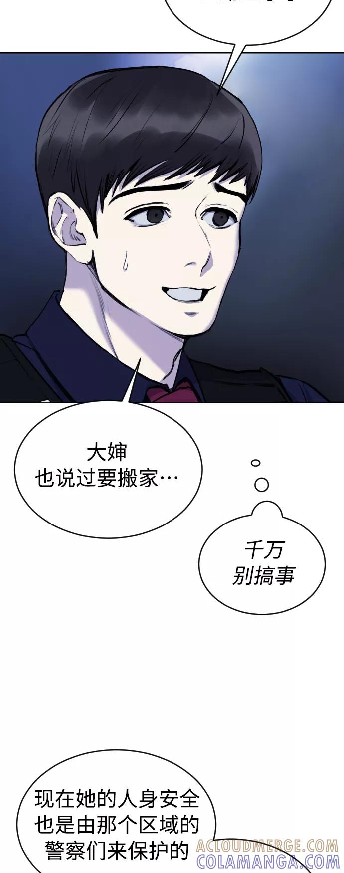《日常在崩塌》[第26话] 锤子 第43页