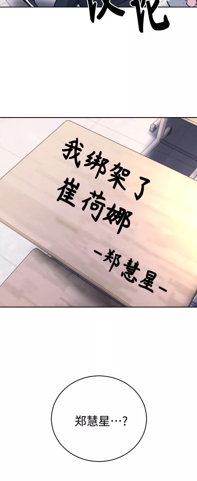 《日常在崩塌》[第26话] 锤子 第74页