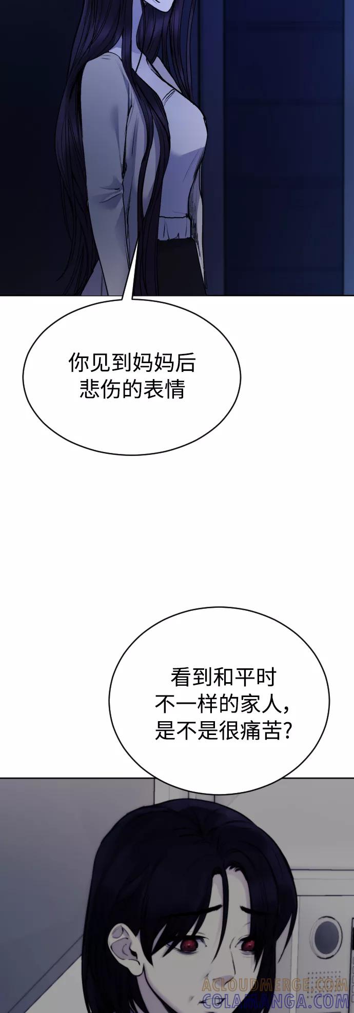 《日常在崩塌》[第26话] 锤子 第13页