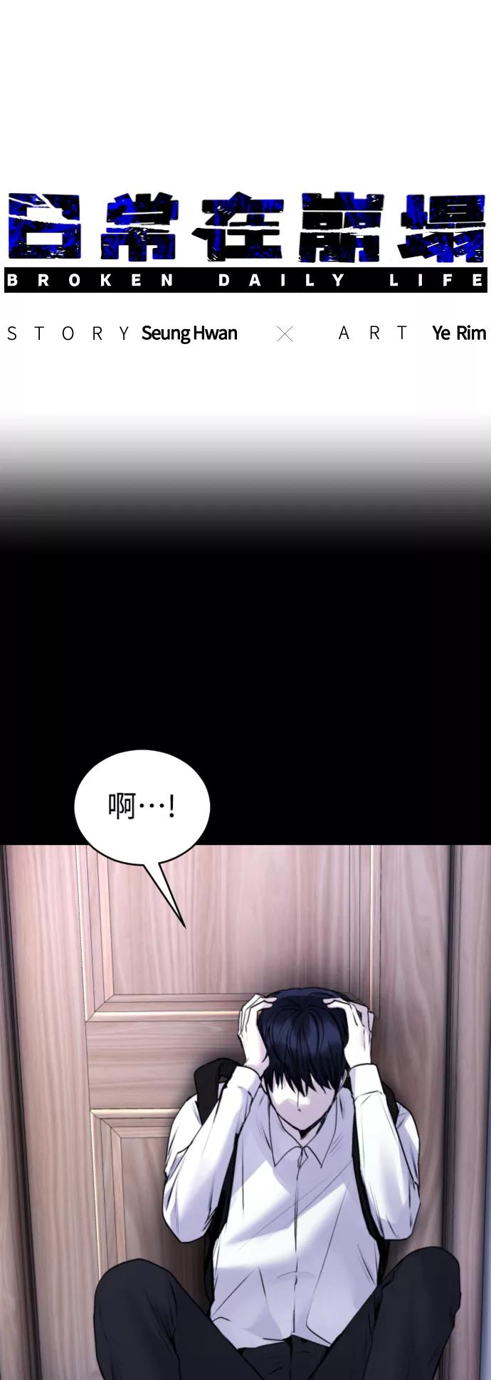 《日常在崩塌》[第27话] 这是怎么回事呢？ 第9页