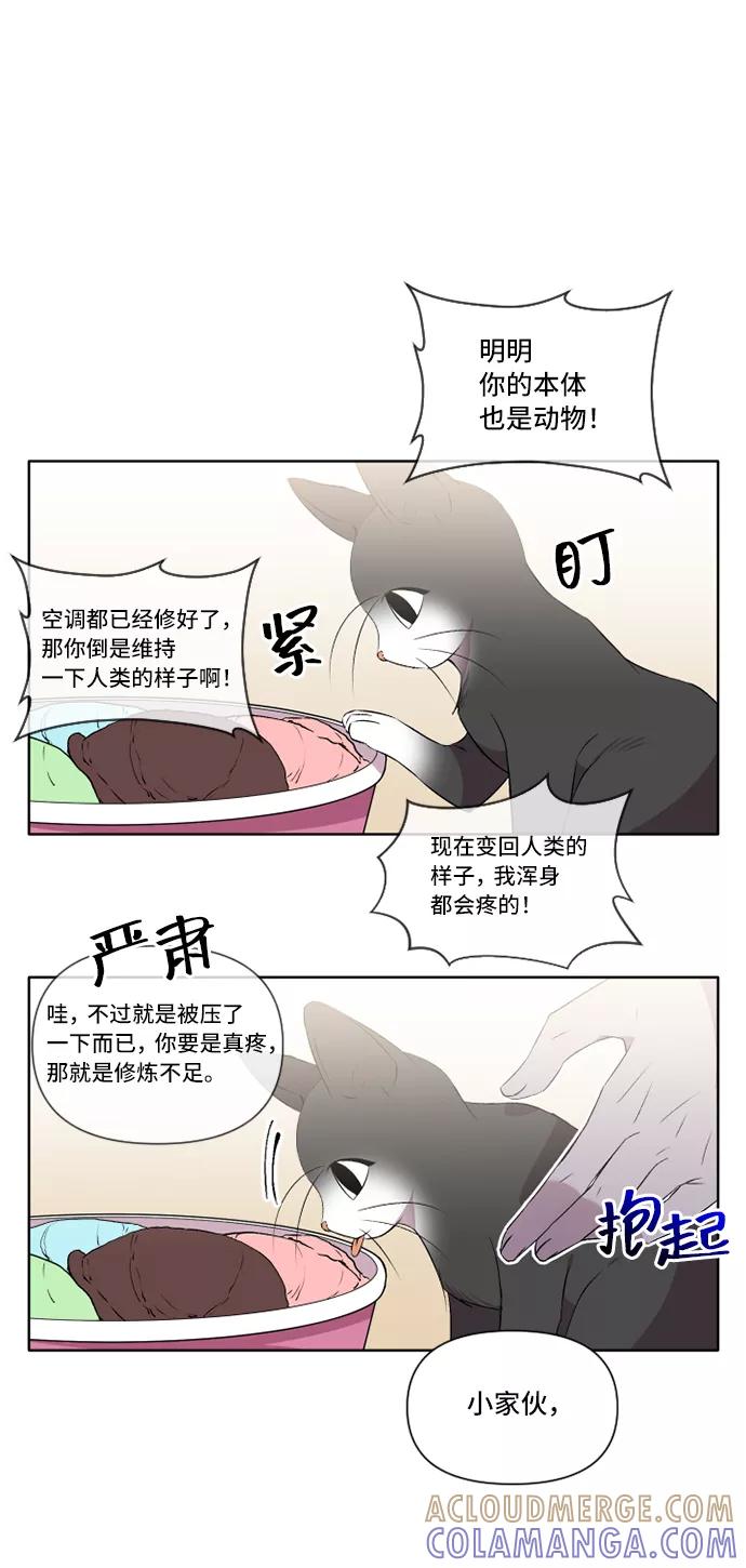 《旧书店里的鬼怪》第27话 第7页