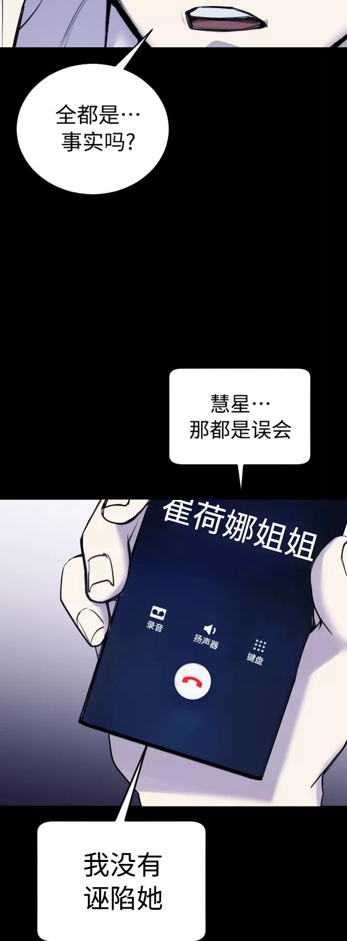《日常在崩塌》[第27话] 这是怎么回事呢？ 第18页