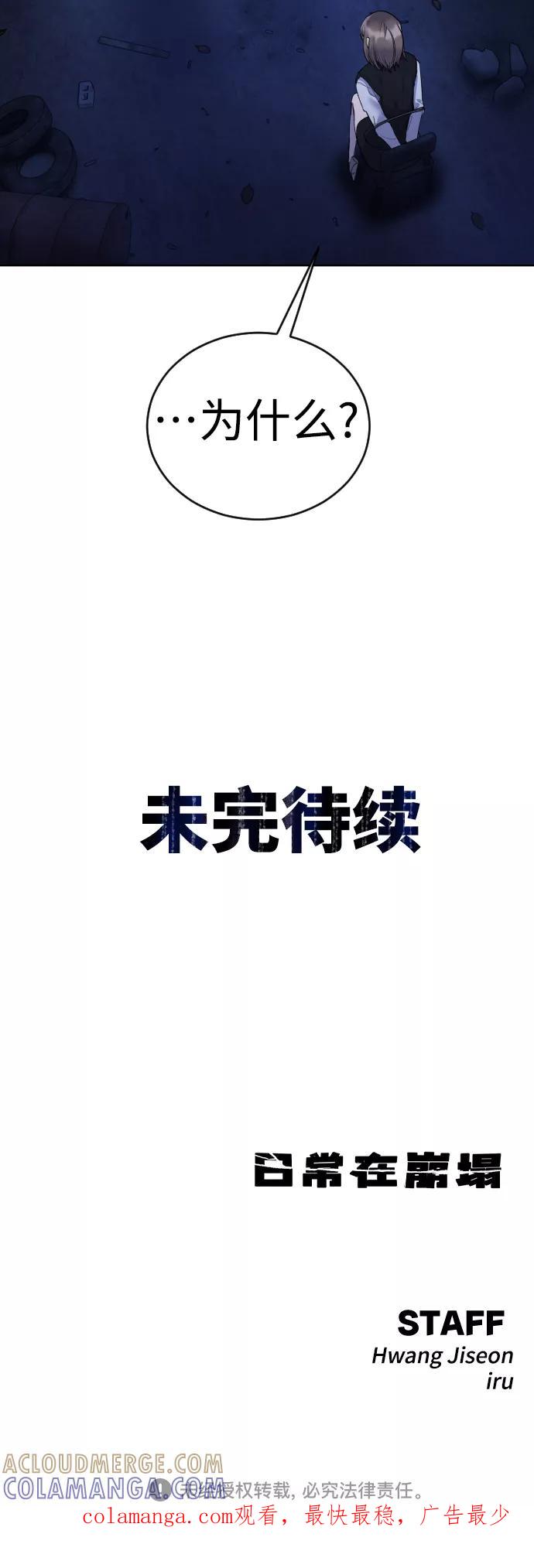 《日常在崩塌》[第27话] 这是怎么回事呢？ 第67页