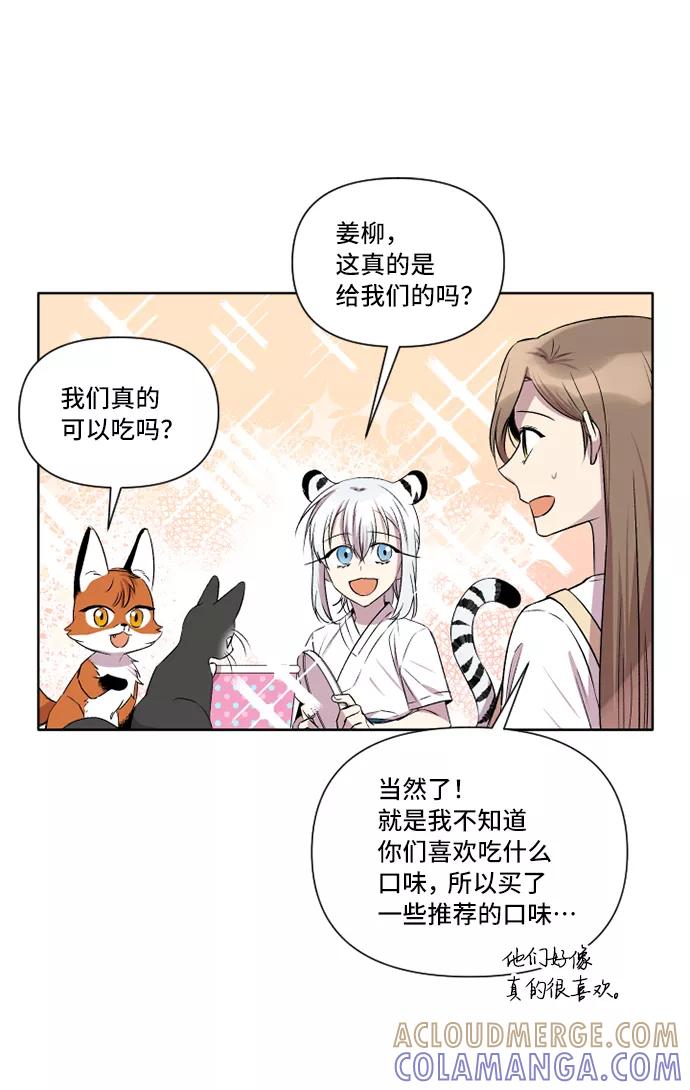 《旧书店里的鬼怪》第27话 第4页
