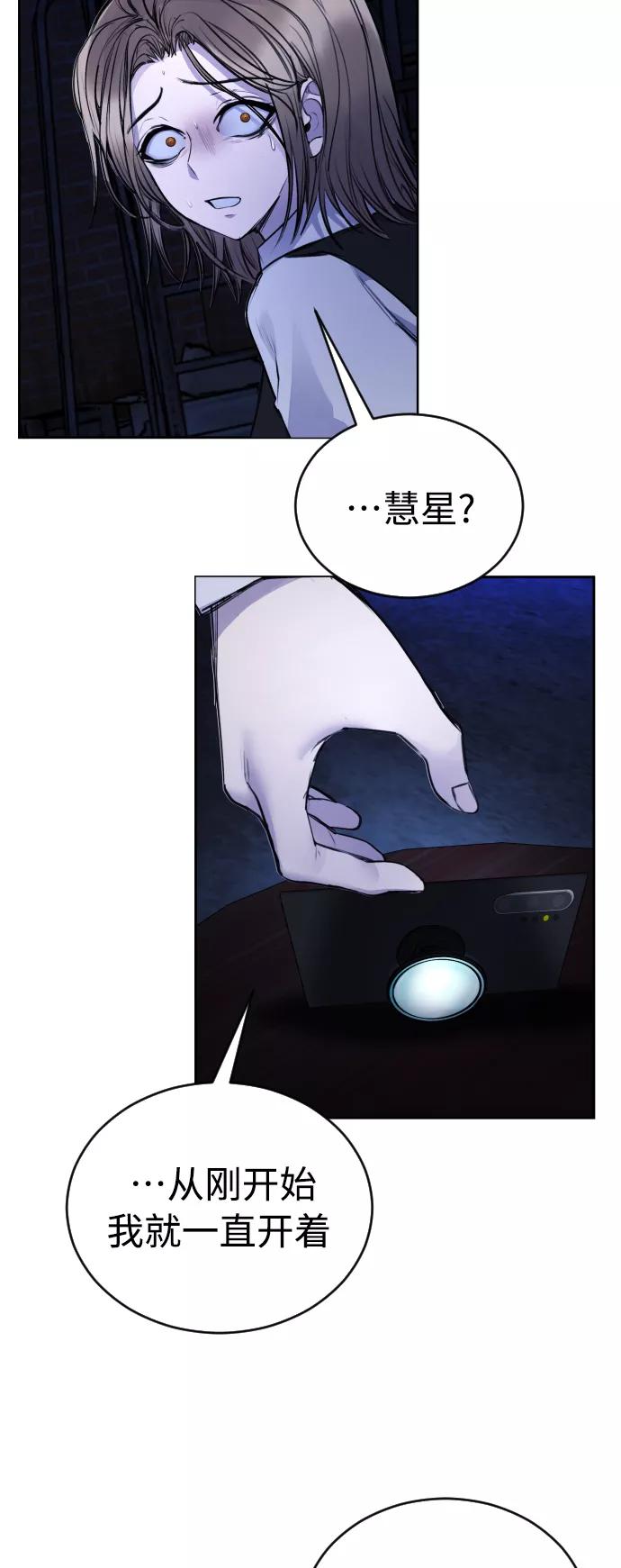 《日常在崩塌》[第28话] 我，我不是让你叫了吗 第72页