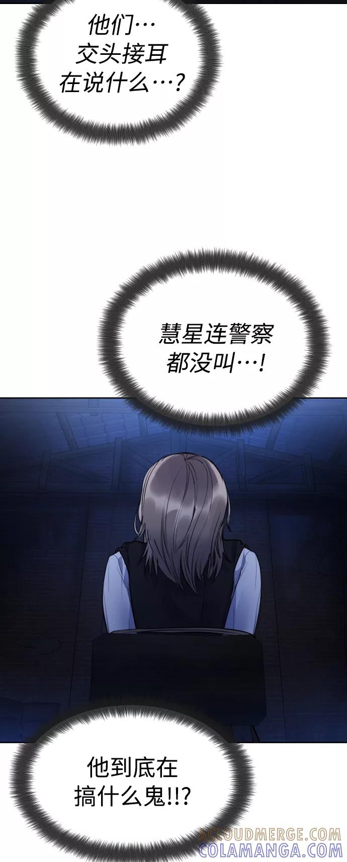 《日常在崩塌》[第28话] 我，我不是让你叫了吗 第16页