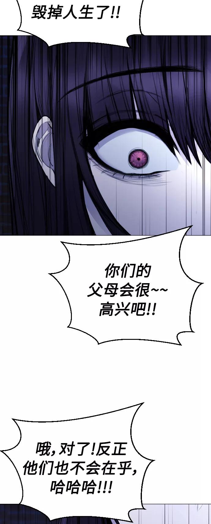 《日常在崩塌》[第28话] 我，我不是让你叫了吗 第68页