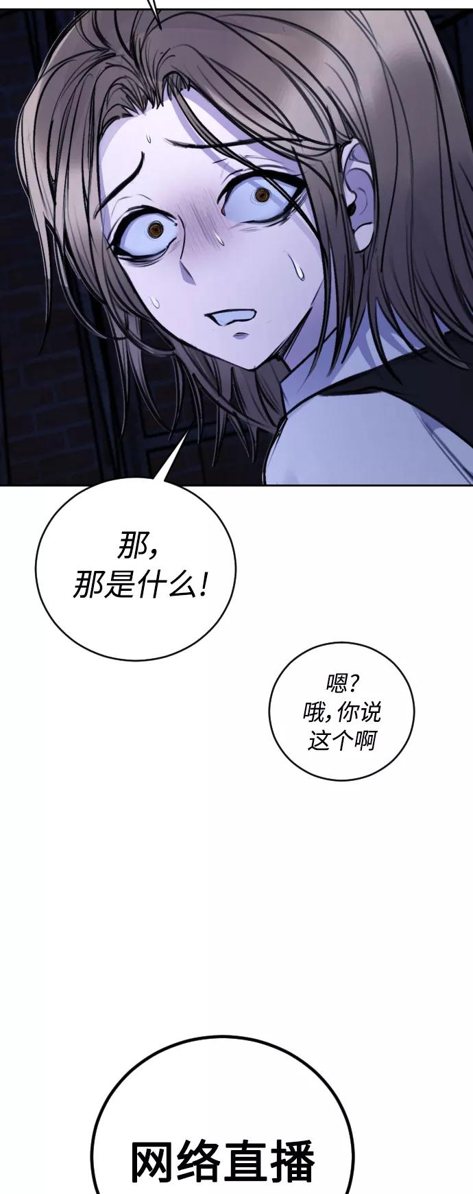 《日常在崩塌》[第28话] 我，我不是让你叫了吗 第74页