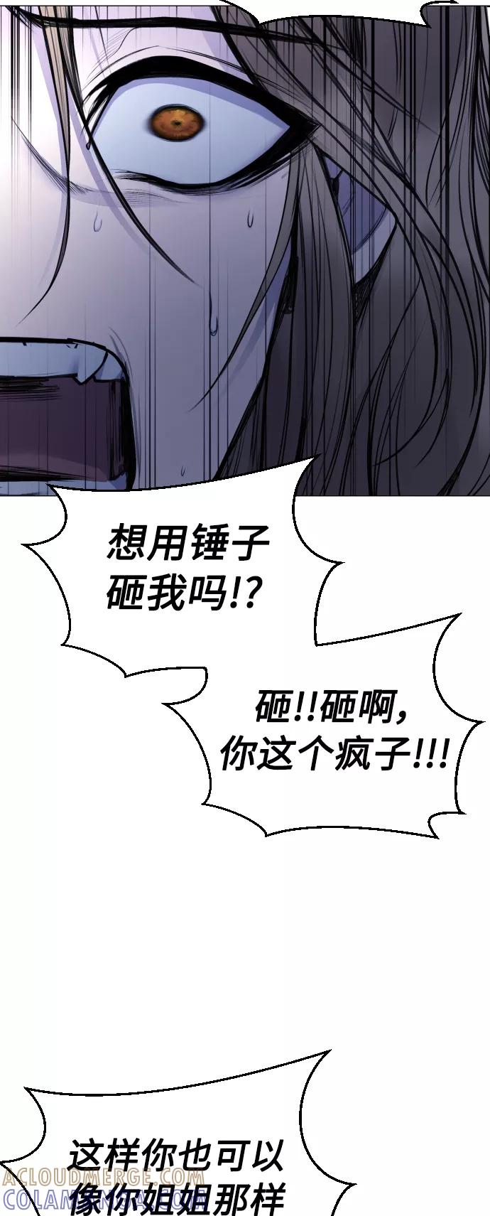 《日常在崩塌》[第28话] 我，我不是让你叫了吗 第67页