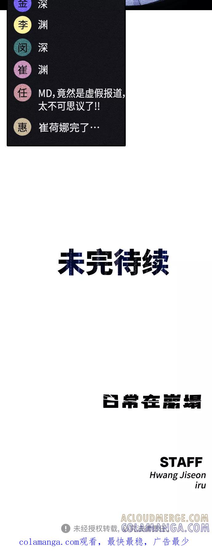《日常在崩塌》[第28话] 我，我不是让你叫了吗 第76页