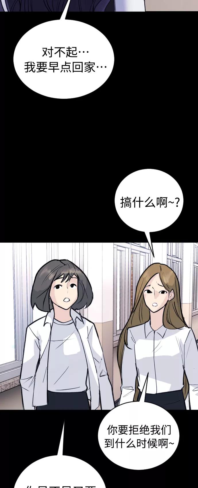 《日常在崩塌》[第28话] 我，我不是让你叫了吗 第33页