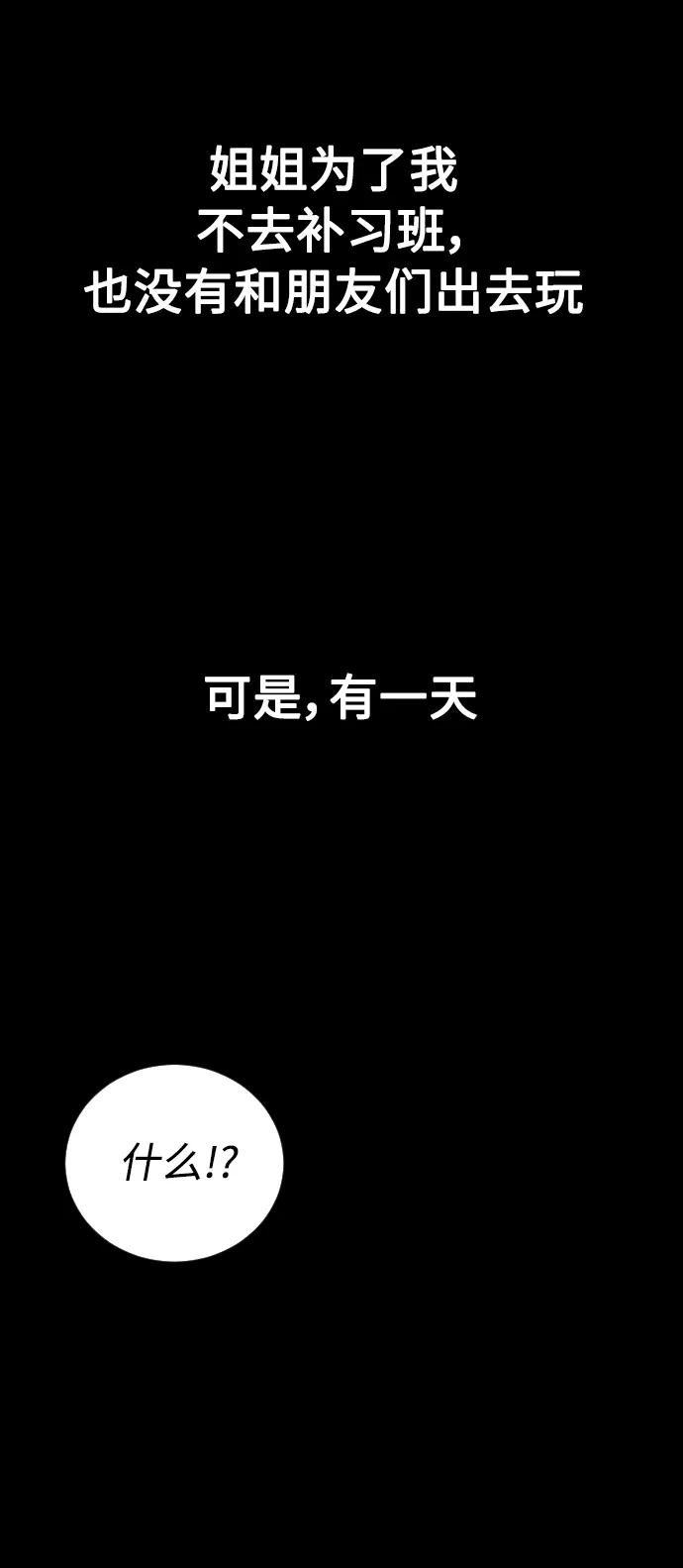 《日常在崩塌》[第28话] 我，我不是让你叫了吗 第36页