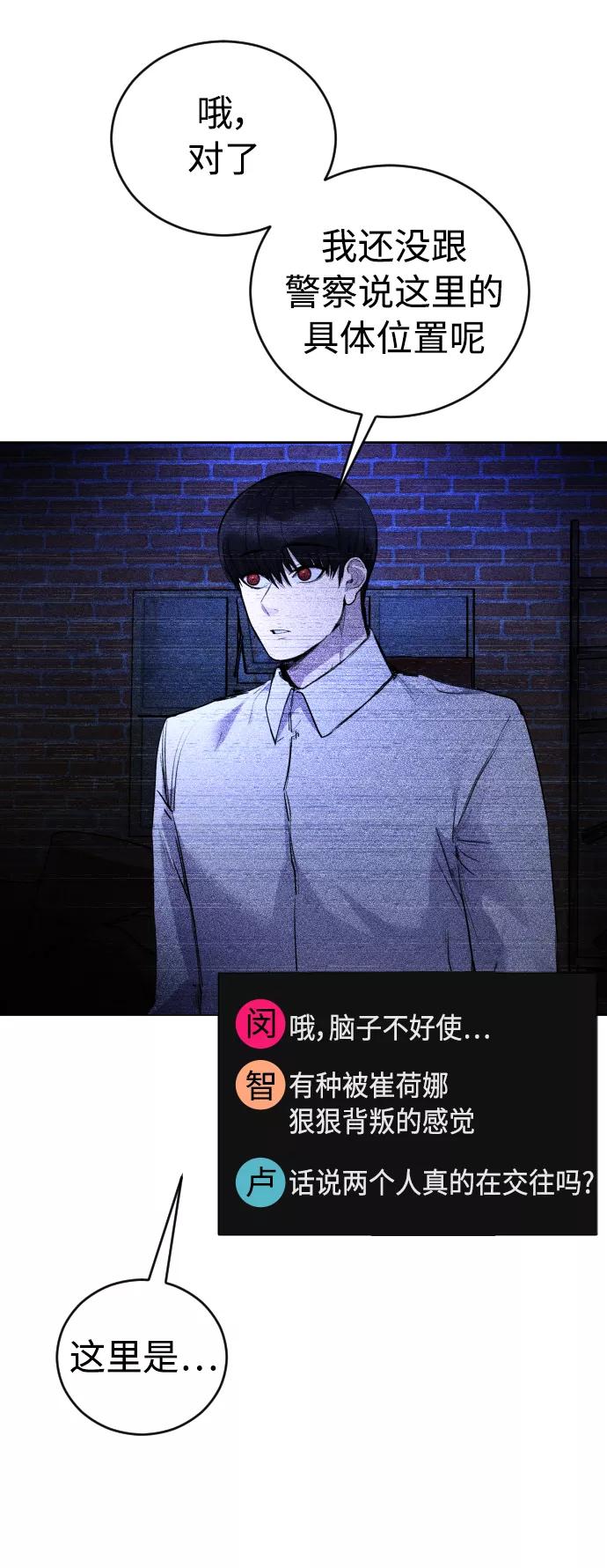《日常在崩塌》[第29话] 她为什么在笑？ 第42页