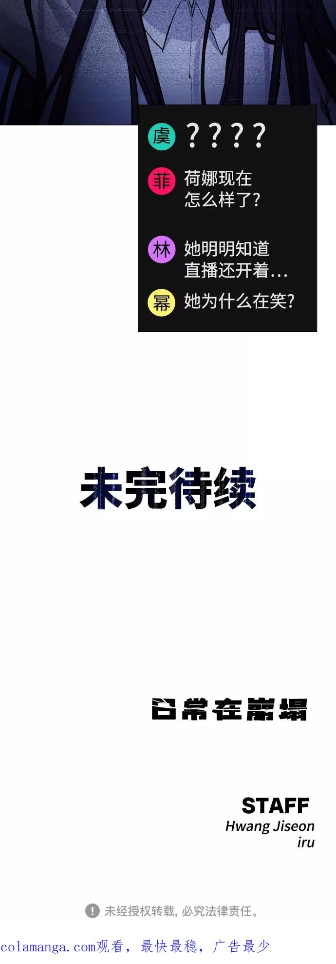 《日常在崩塌》[第29话] 她为什么在笑？ 第65页