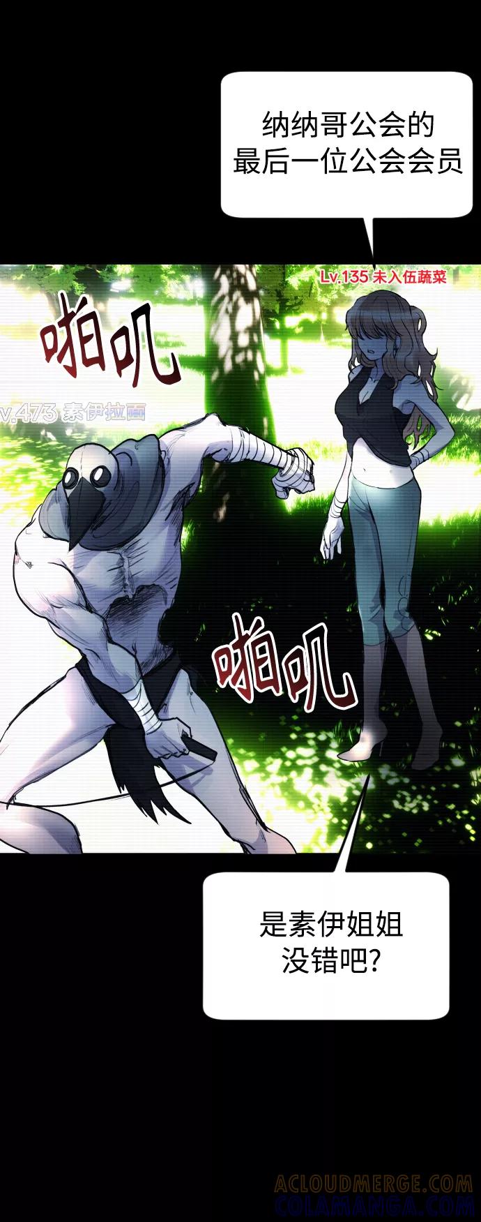 《日常在崩塌》[第29话] 她为什么在笑？ 第22页