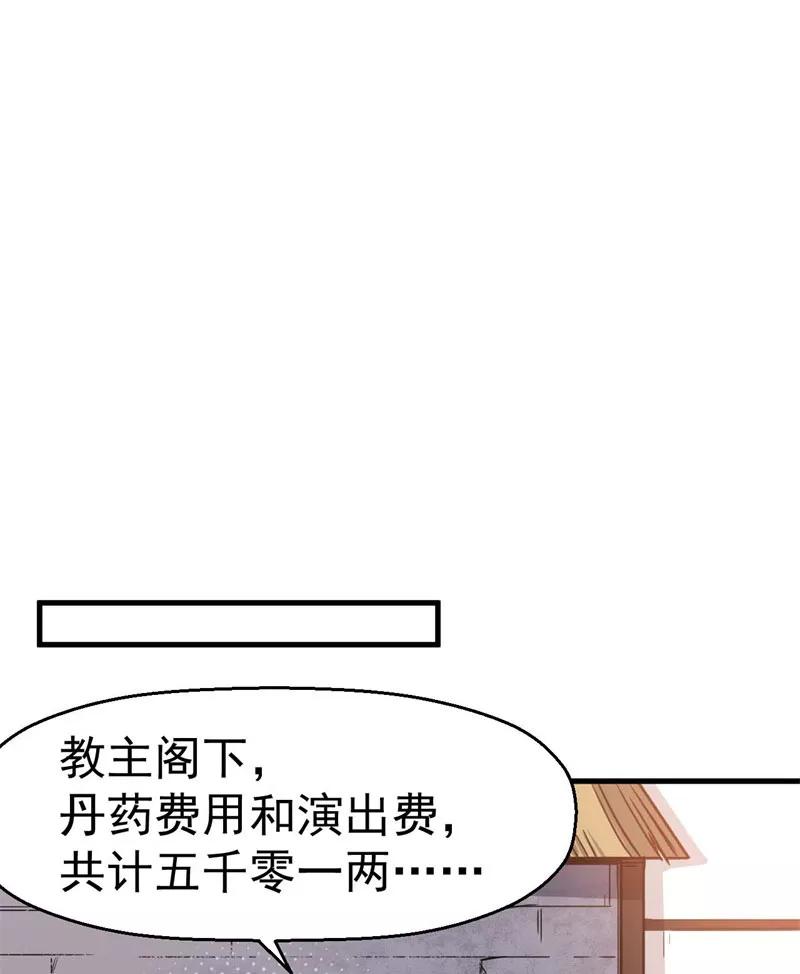 《教主的自我修养》[第3话] 强行挡道，大侠身亡 第62页