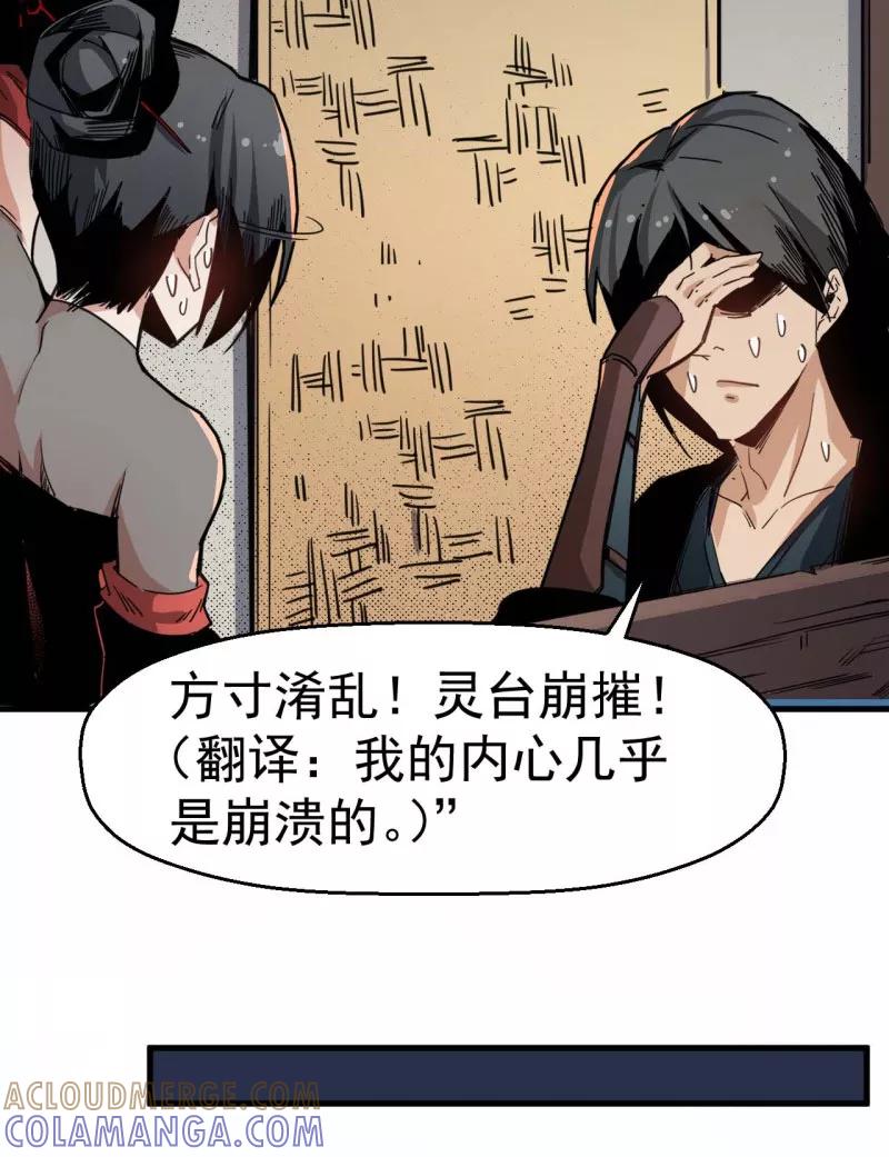 《教主的自我修养》[第3话] 强行挡道，大侠身亡 第49页