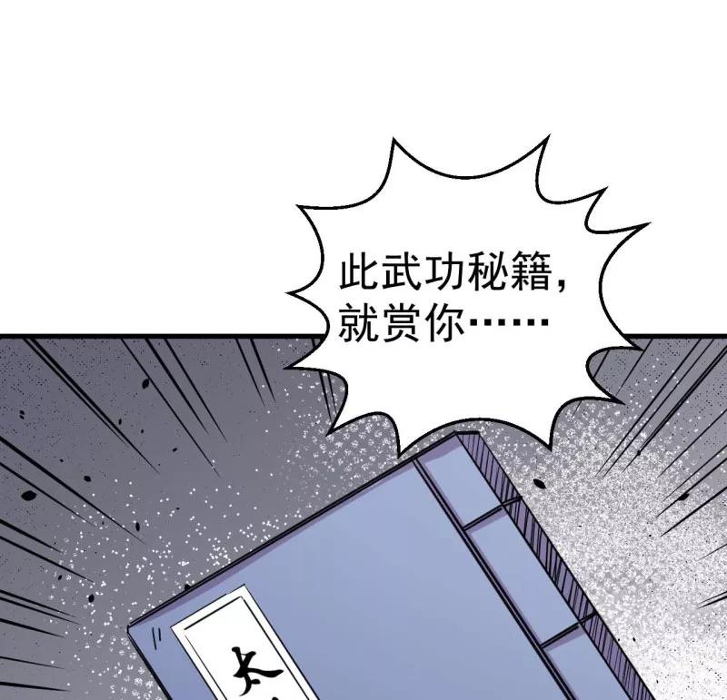 《教主的自我修养》[第3话] 强行挡道，大侠身亡 第27页