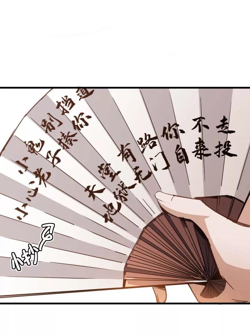 《教主的自我修养》[第3话] 强行挡道，大侠身亡 第5页