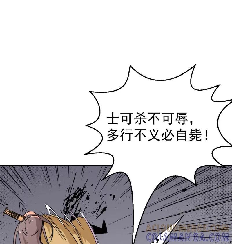 《教主的自我修养》[第3话] 强行挡道，大侠身亡 第31页