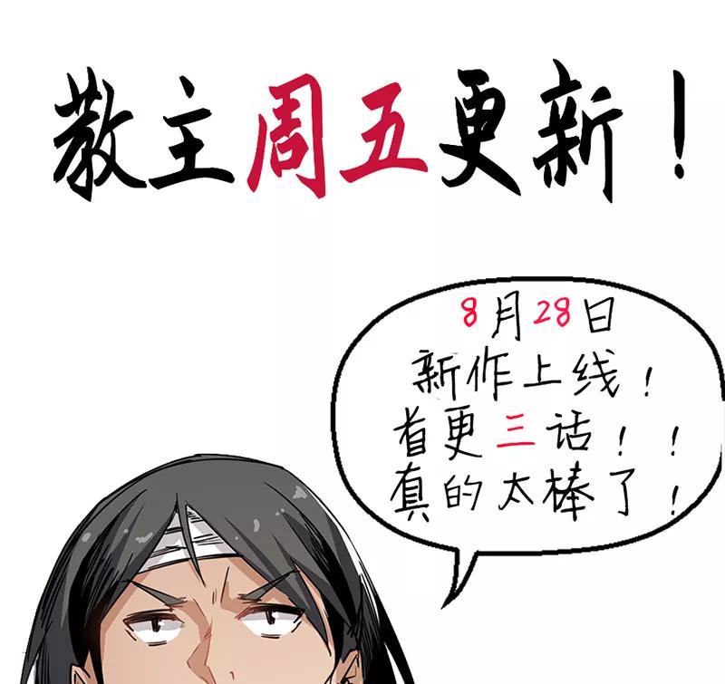 《教主的自我修养》[第3话] 强行挡道，大侠身亡 第69页