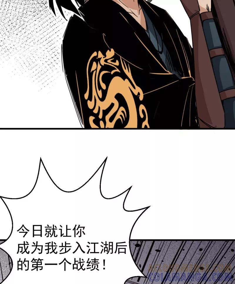 《教主的自我修养》[第3话] 强行挡道，大侠身亡 第34页