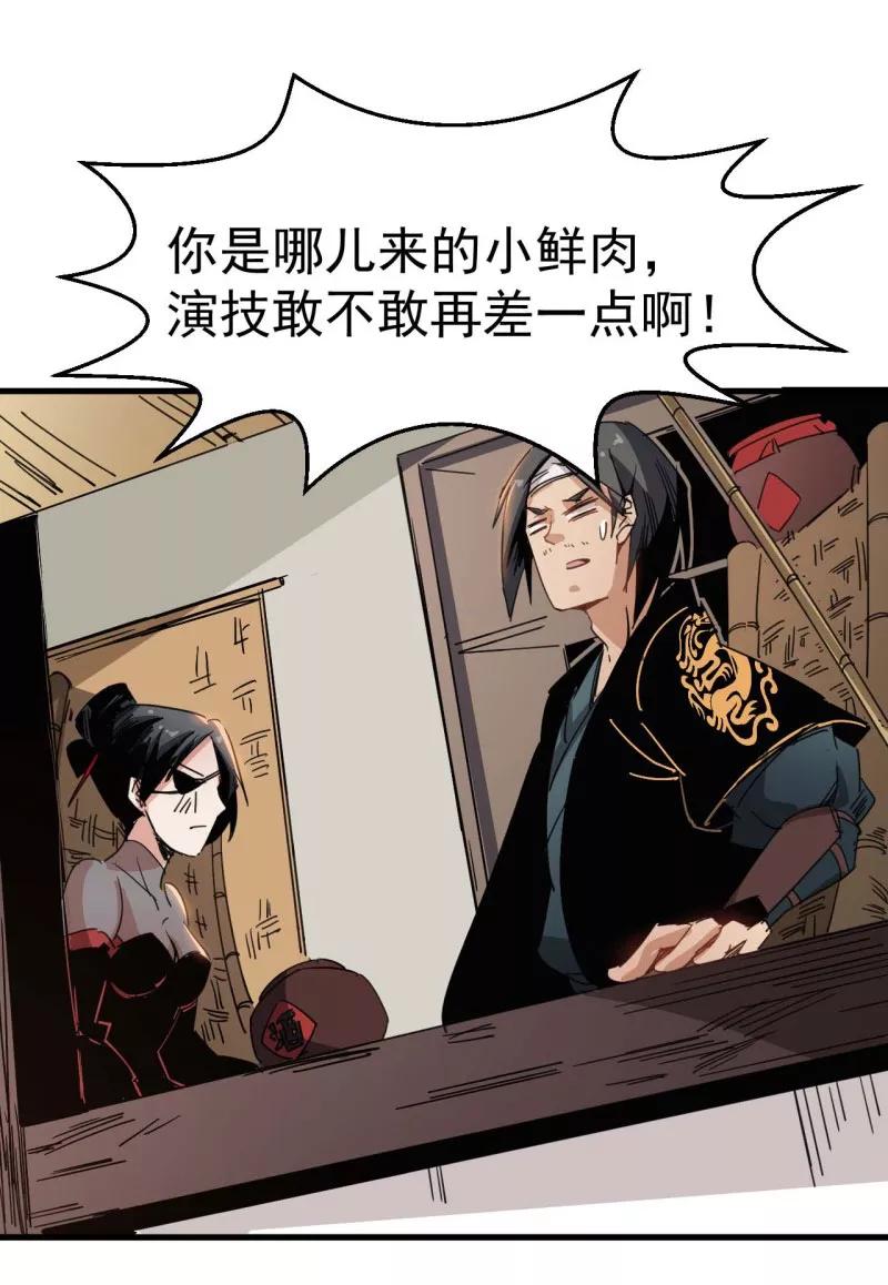 《教主的自我修养》[第3话] 强行挡道，大侠身亡 第6页