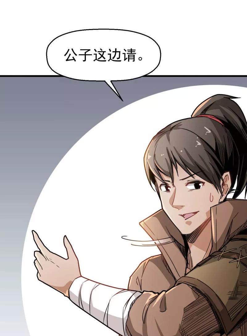 《教主的自我修养》[第3话] 强行挡道，大侠身亡 第12页