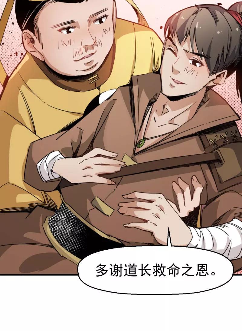 《教主的自我修养》[第3话] 强行挡道，大侠身亡 第56页