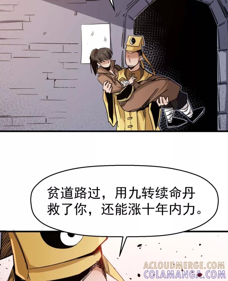 《教主的自我修养》[第3话] 强行挡道，大侠身亡 第55页
