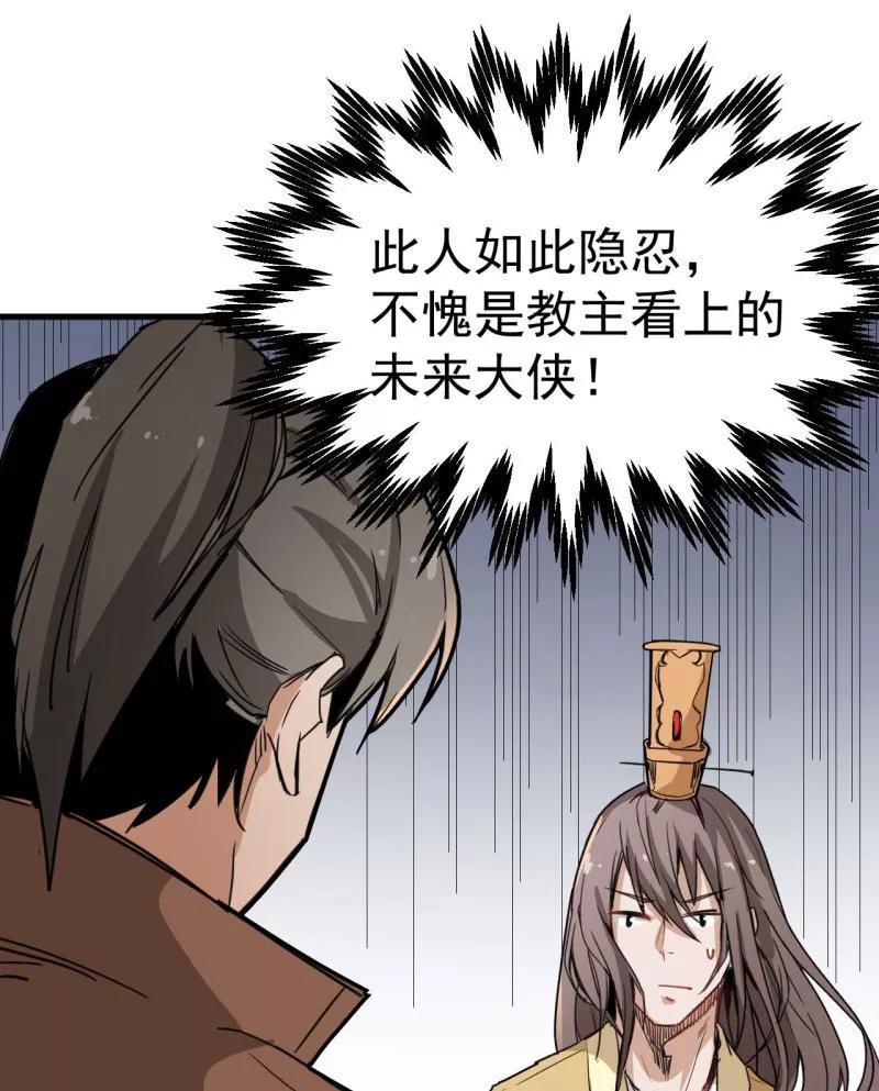 《教主的自我修养》[第3话] 强行挡道，大侠身亡 第18页