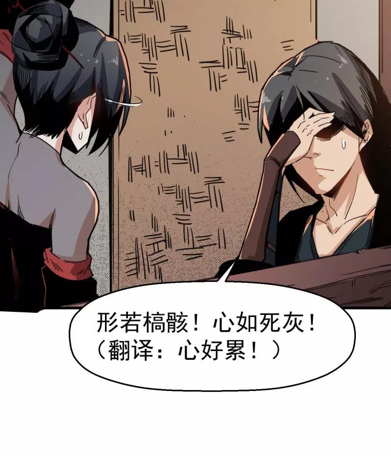《教主的自我修养》[第3话] 强行挡道，大侠身亡 第17页
