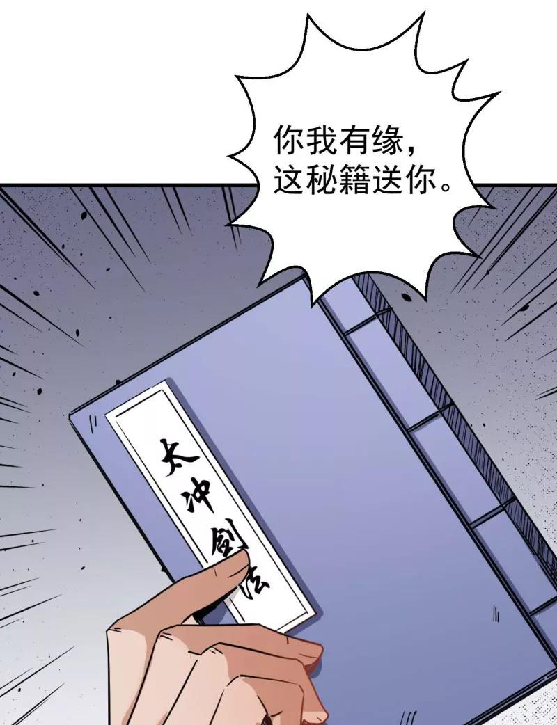 《教主的自我修养》[第3话] 强行挡道，大侠身亡 第57页