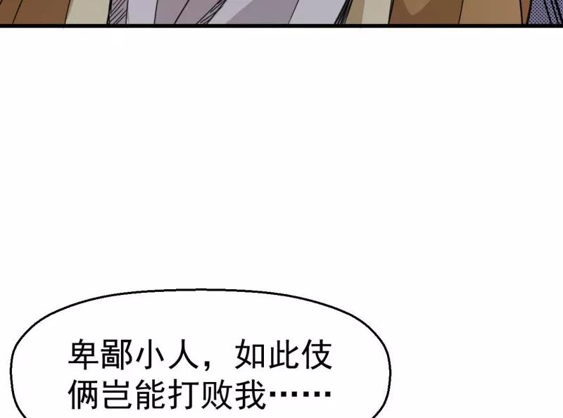《教主的自我修养》[第3话] 强行挡道，大侠身亡 第41页