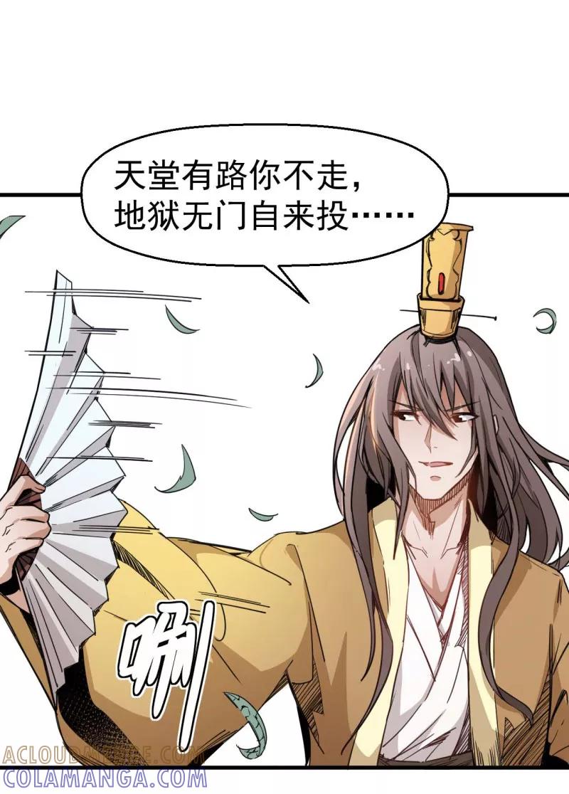 《教主的自我修养》[第3话] 强行挡道，大侠身亡 第4页