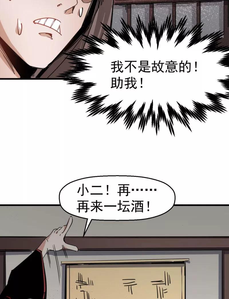 《教主的自我修养》[第3话] 强行挡道，大侠身亡 第48页