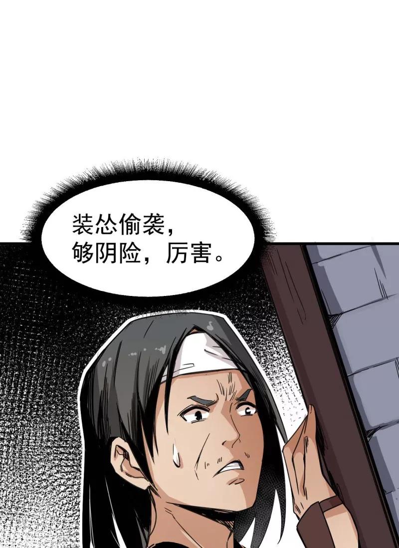 《教主的自我修养》[第3话] 强行挡道，大侠身亡 第33页