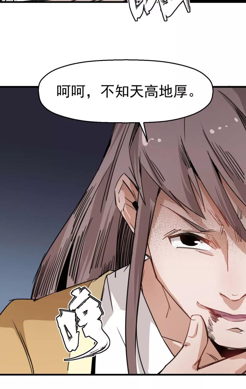 《教主的自我修养》[第3话] 强行挡道，大侠身亡 第36页